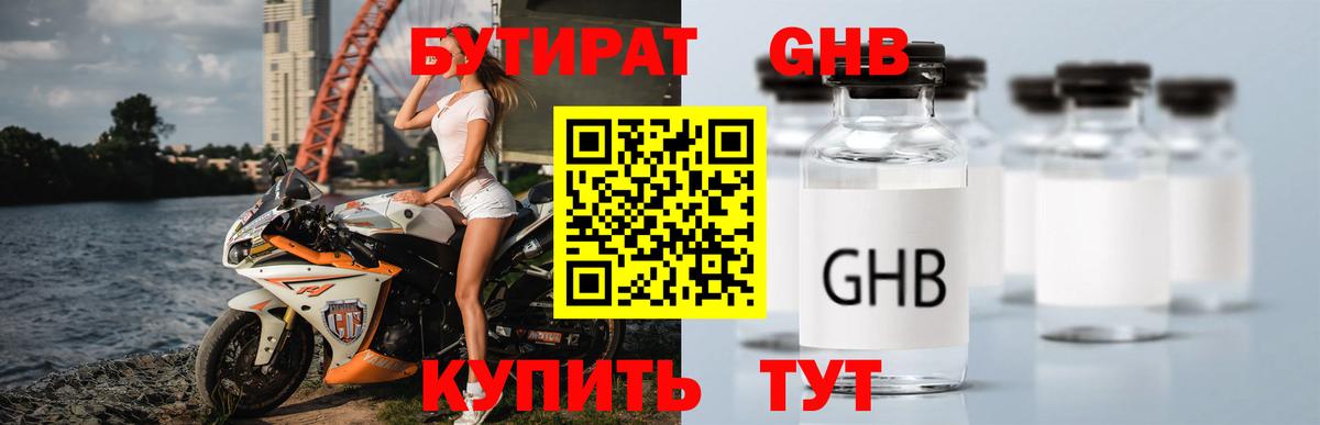 Бутират бутик Михайловск
