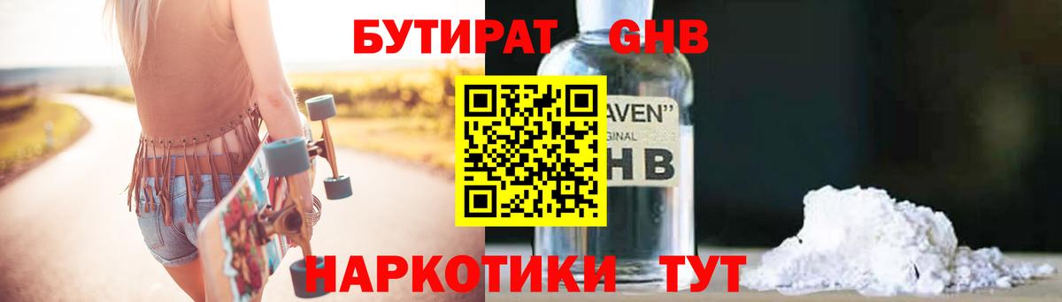 БУТИРАТ  Вход с VPN  Михайловск  БУТИРАТ бутандиол 
