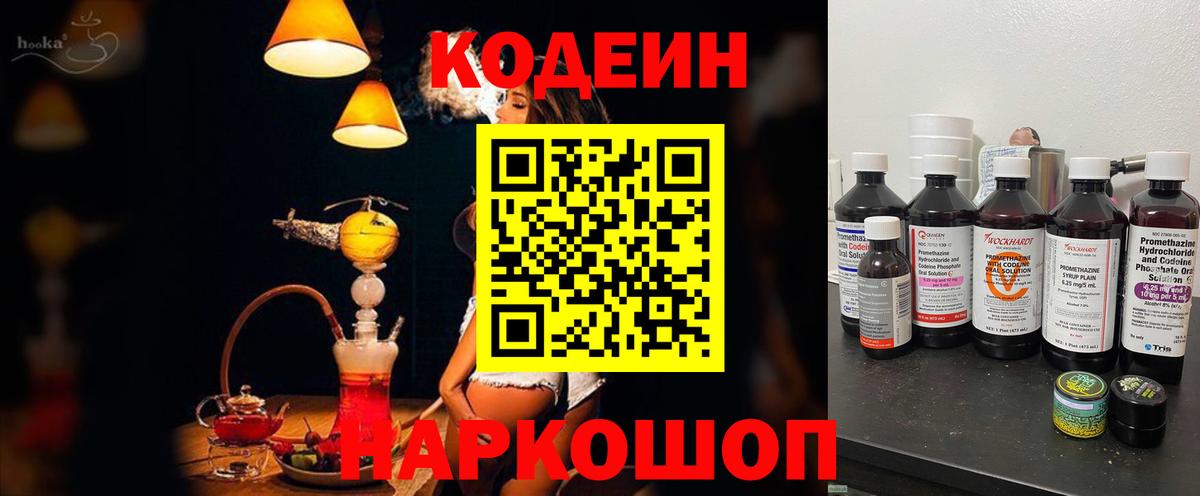 Кодеиновый сироп Lean Purple Drank Михайловск