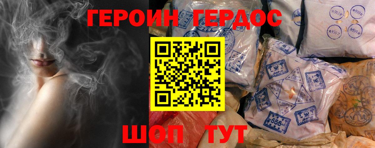 Героин герыч Михайловск