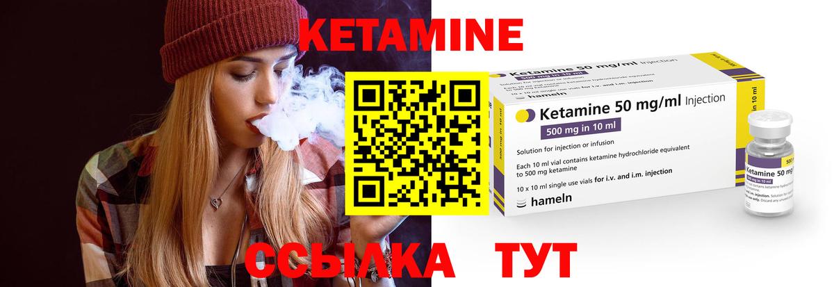 КЕТАМИН VHQ  Вход с VPN  Михайловск 