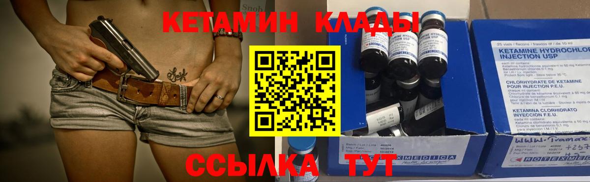 КЕТАМИН ketamine Михайловск