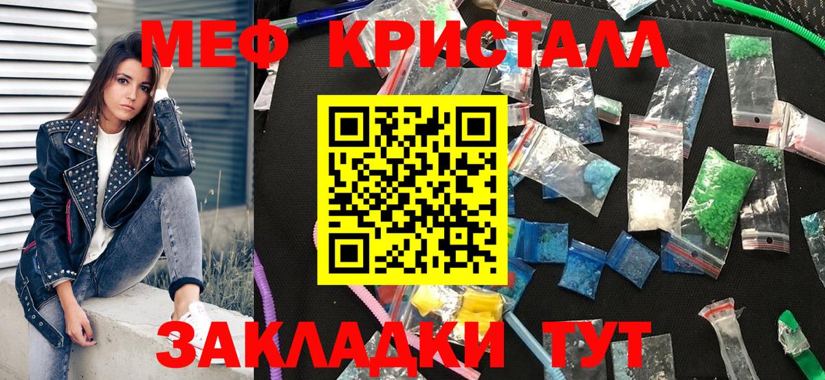 Меф кристаллы Михайловск